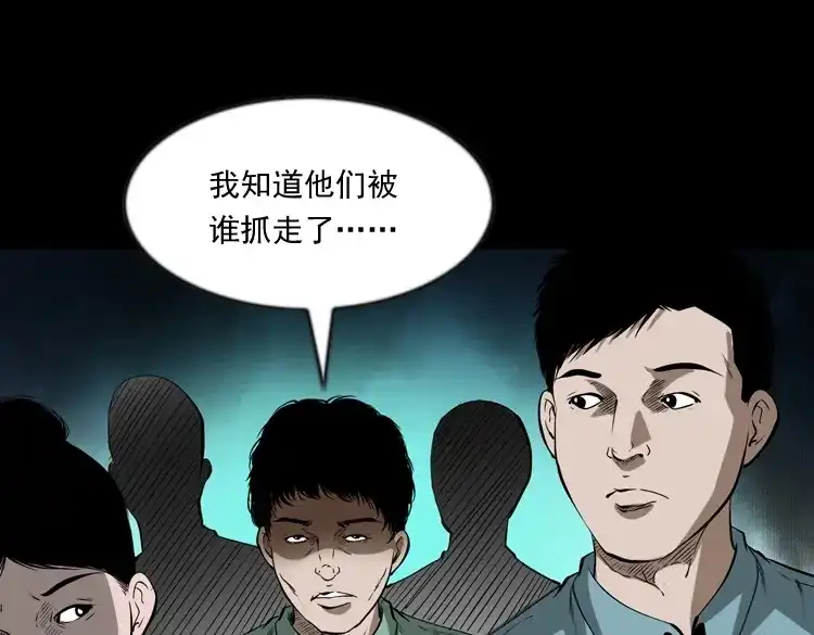 《三老爷诡事会》阴兵过道 第104页