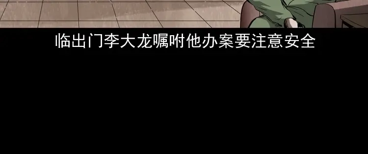 《三老爷诡事会》阴兵过道 第19页