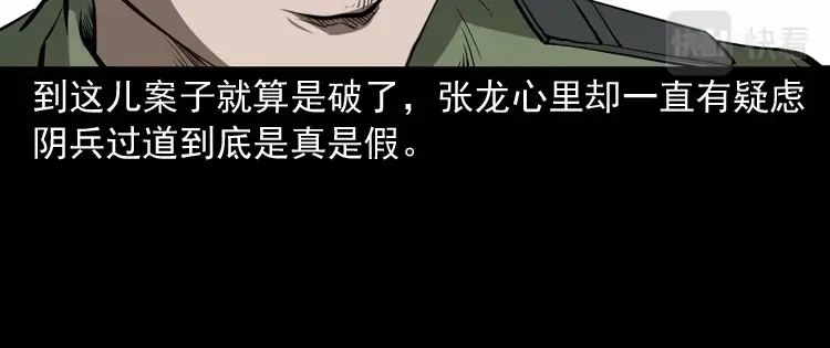 《三老爷诡事会》阴兵过道 第181页