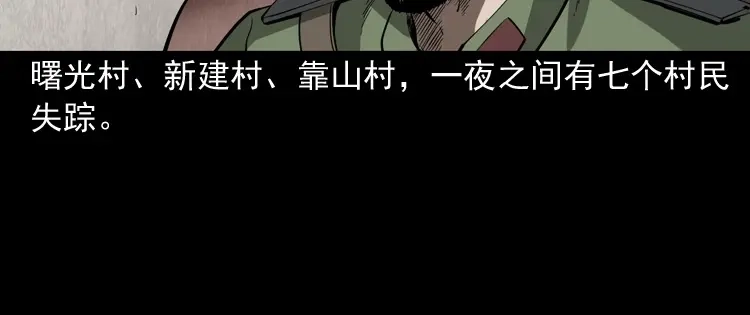 《三老爷诡事会》阴兵过道 第9页