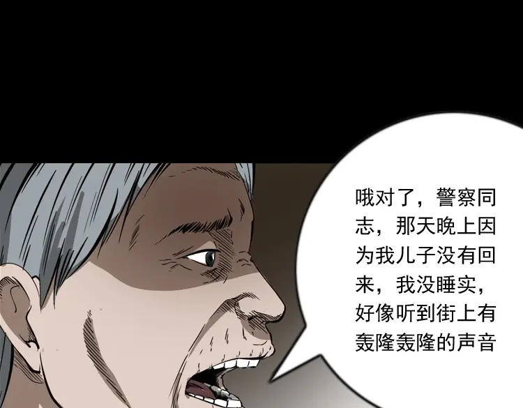 《三老爷诡事会》阴兵过道 第72页