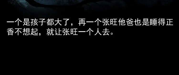 《三老爷诡事会》阴兵过道 第51页