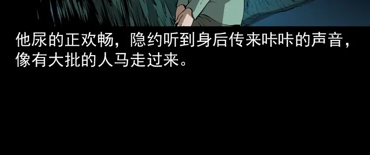 《三老爷诡事会》阴兵过道 第117页