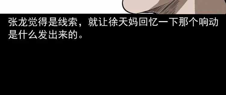 《三老爷诡事会》阴兵过道 第75页