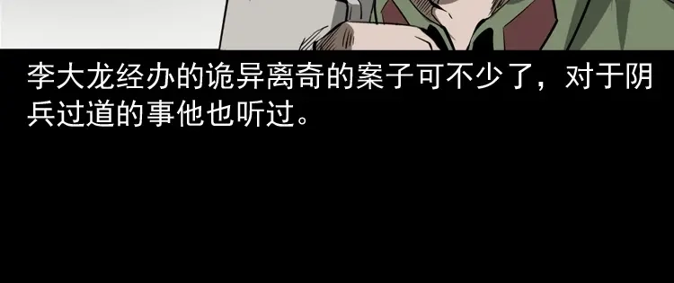 《三老爷诡事会》阴兵过道 第159页