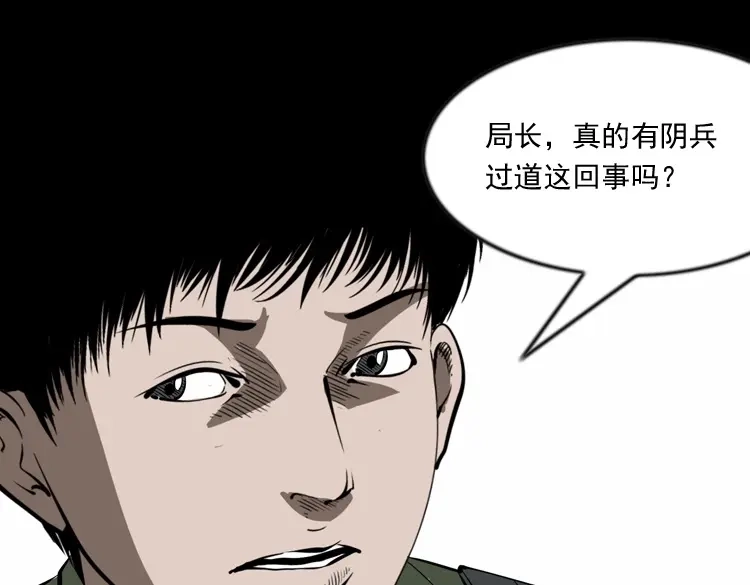 《三老爷诡事会》阴兵过道 第180页