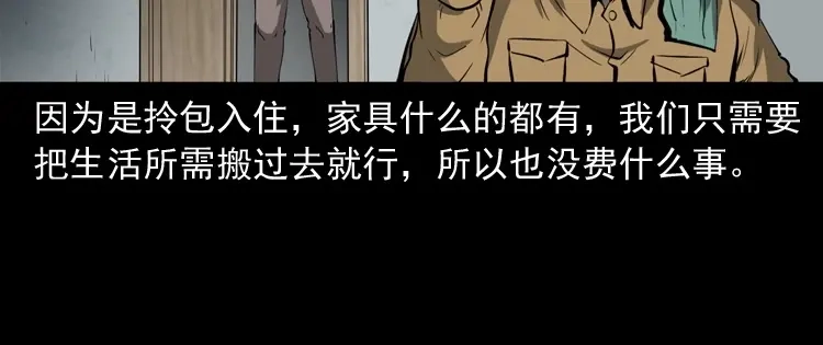 《三老爷诡事会》妻子 第7页
