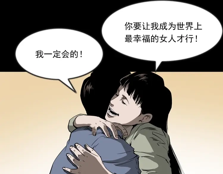 《三老爷诡事会》妻子 第12页