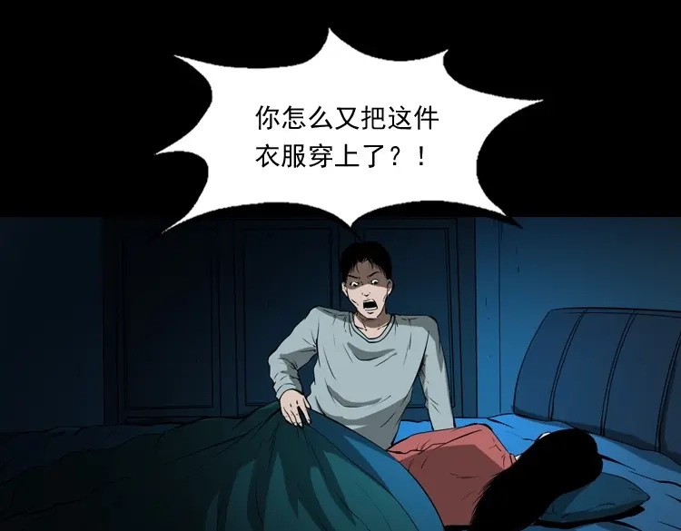 《三老爷诡事会》妻子 第76页