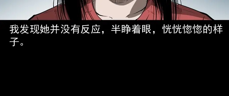 《三老爷诡事会》妻子 第49页