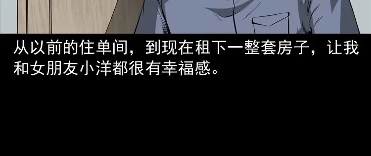 《三老爷诡事会》妻子 第9页