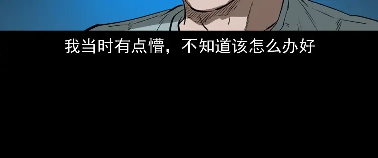 《三老爷诡事会》妻子 第113页
