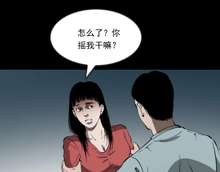 《三老爷诡事会》妻子 第56页