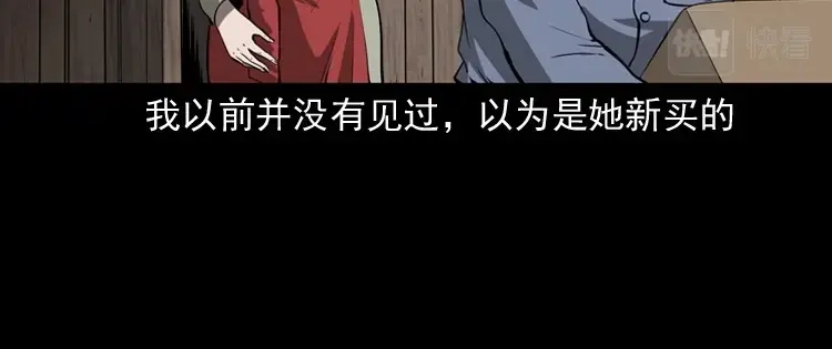 《三老爷诡事会》妻子 第23页