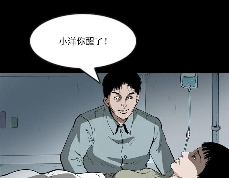 《三老爷诡事会》妻子 第143页