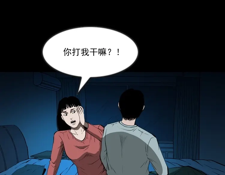 《三老爷诡事会》妻子 第82页