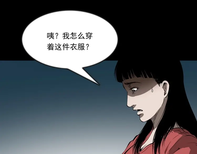 《三老爷诡事会》妻子 第58页