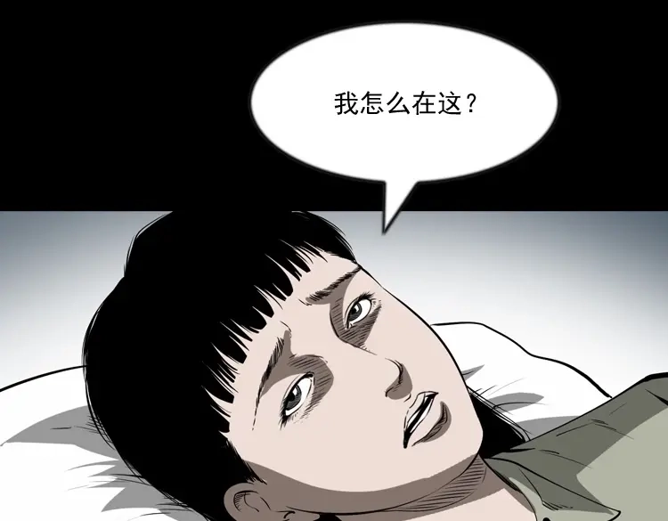 《三老爷诡事会》妻子 第145页