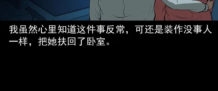 《三老爷诡事会》妻子 第65页