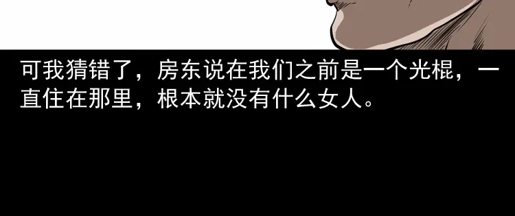 《三老爷诡事会》妻子 第158页