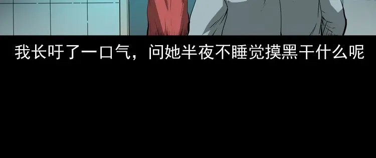 《三老爷诡事会》妻子 第47页