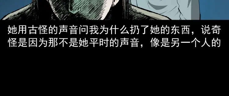 《三老爷诡事会》妻子 第111页