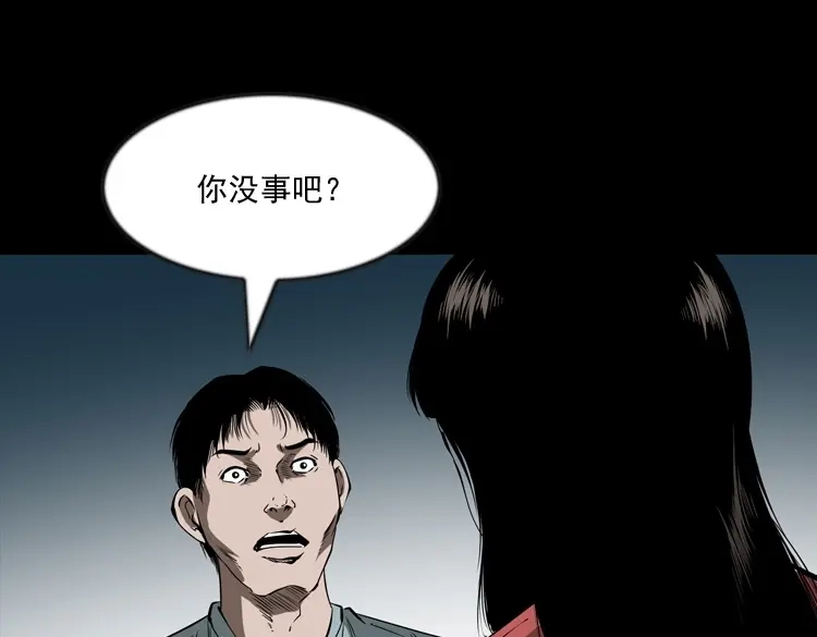 《三老爷诡事会》妻子 第50页