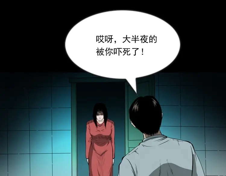 《三老爷诡事会》妻子 第46页