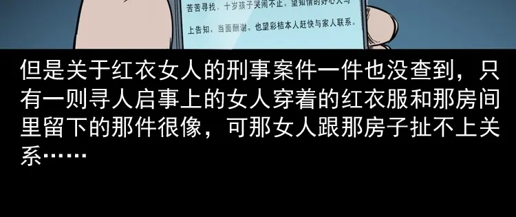 《三老爷诡事会》妻子 第166页