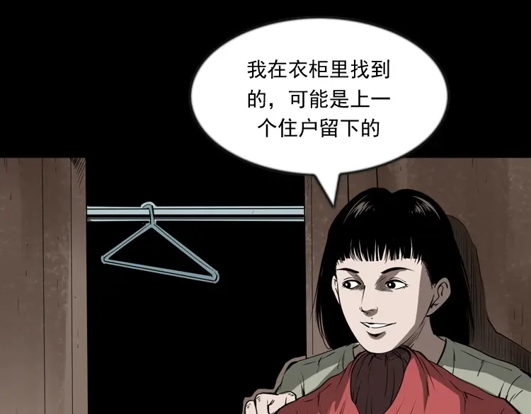 《三老爷诡事会》妻子 第24页