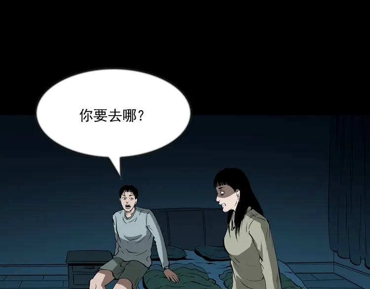《三老爷诡事会》妻子 第117页