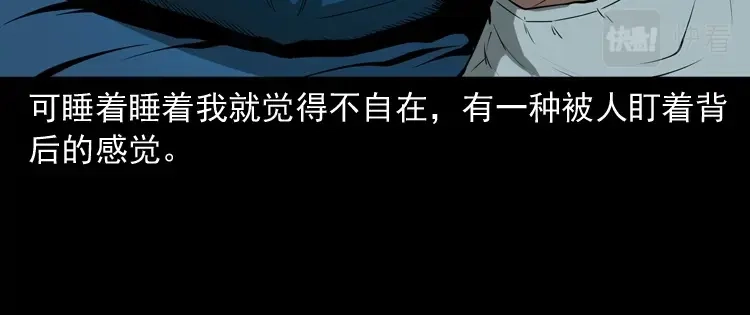 《三老爷诡事会》妻子 第69页