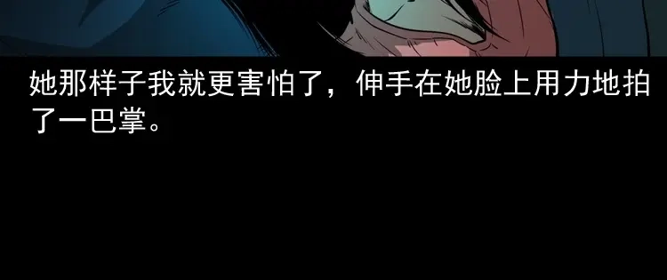 《三老爷诡事会》妻子 第81页