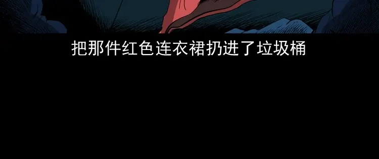 《三老爷诡事会》妻子 第95页