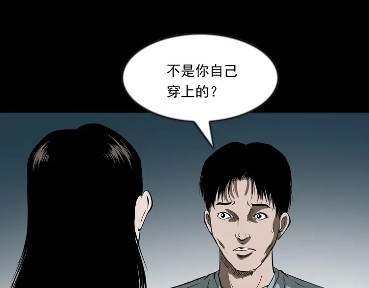 《三老爷诡事会》妻子 第60页