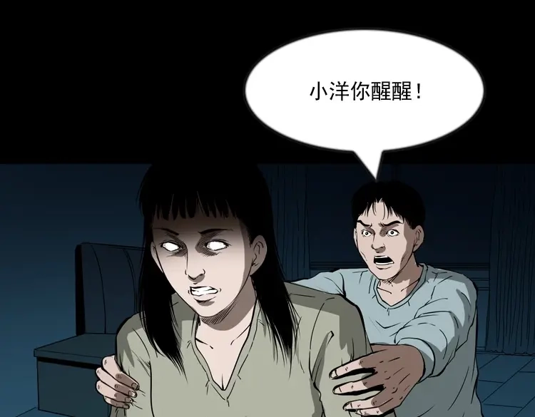 《三老爷诡事会》妻子 第119页