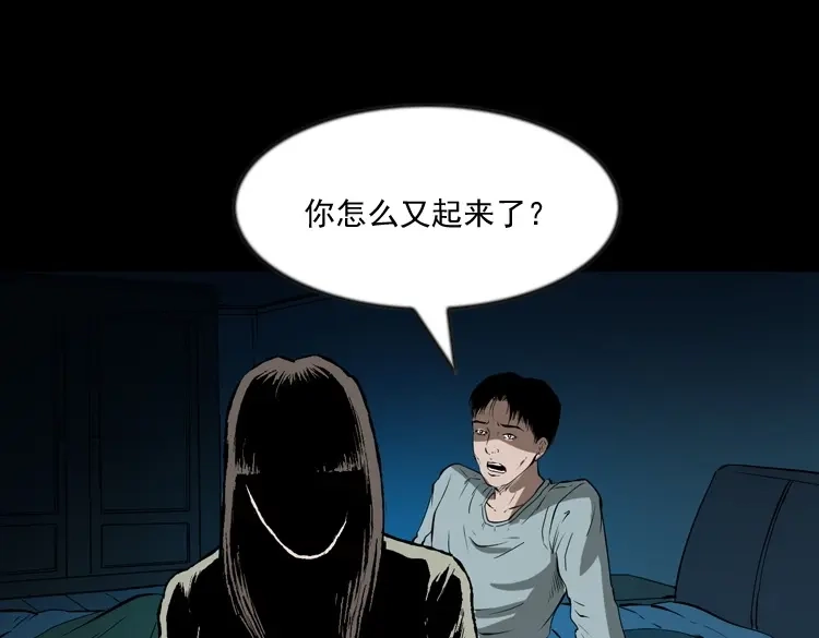 《三老爷诡事会》妻子 第108页
