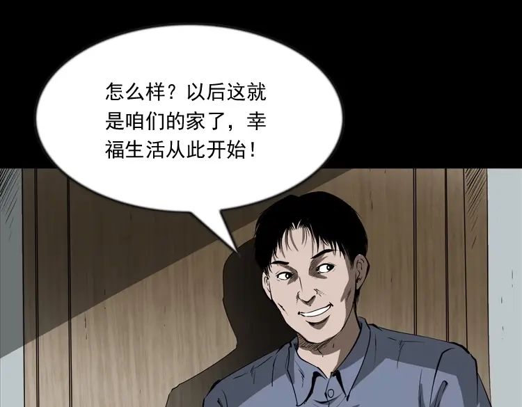 《三老爷诡事会》妻子 第8页