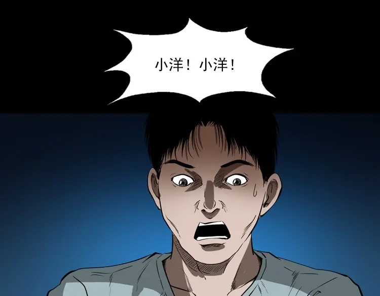 《三老爷诡事会》妻子 第78页