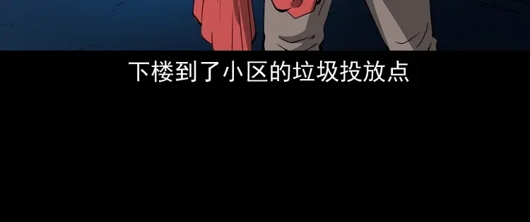 《三老爷诡事会》妻子 第93页