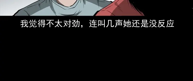 《三老爷诡事会》妻子 第51页
