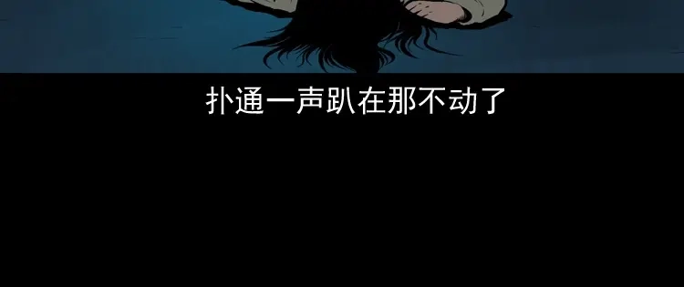 《三老爷诡事会》妻子 第136页