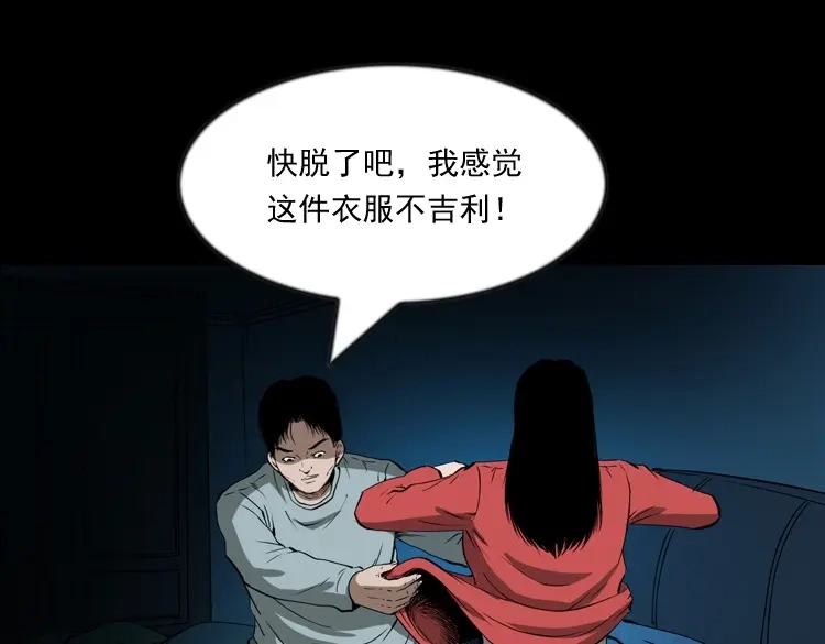 《三老爷诡事会》妻子 第88页