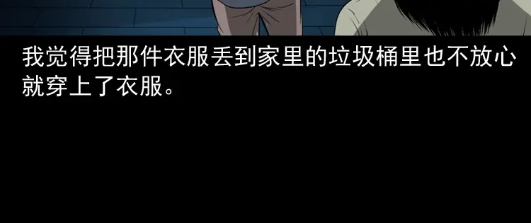 《三老爷诡事会》妻子 第91页