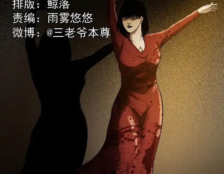 《三老爷诡事会》妻子 第2页