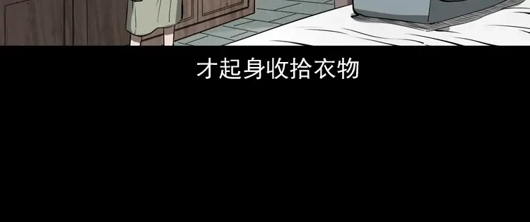 《三老爷诡事会》妻子 第17页