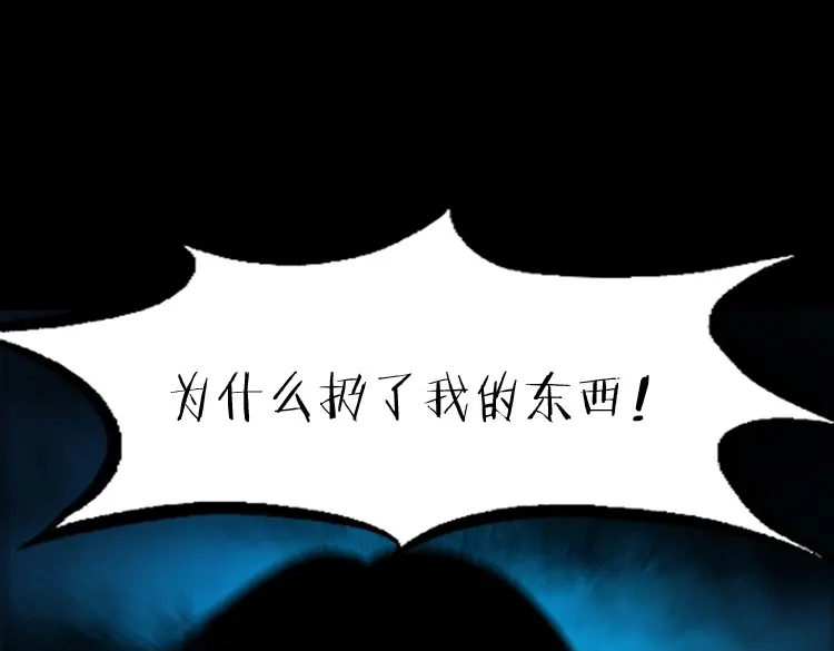 《三老爷诡事会》妻子 第114页