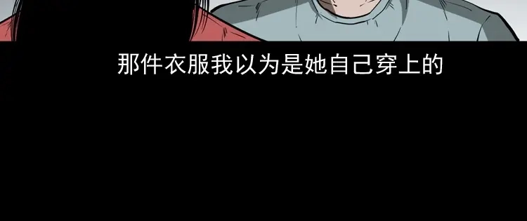 《三老爷诡事会》妻子 第61页