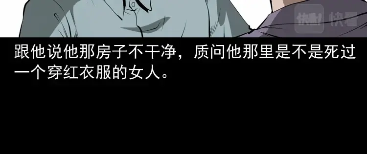 《三老爷诡事会》妻子 第156页
