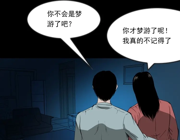 《三老爷诡事会》妻子 第64页